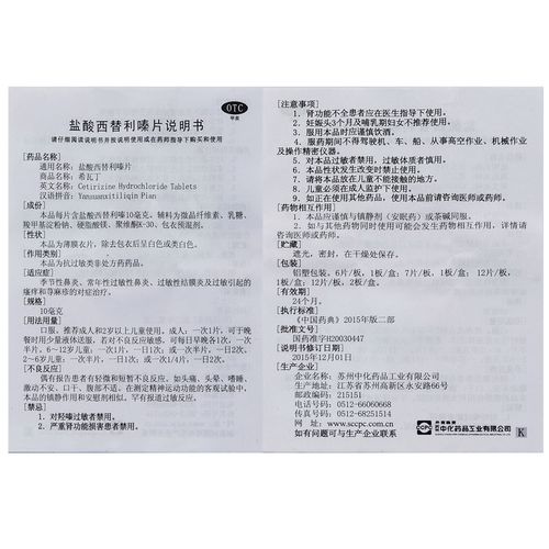 希瓦丁盐酸西替利嗪片10mg12片瘙痒荨麻疹常年性过敏性药品
