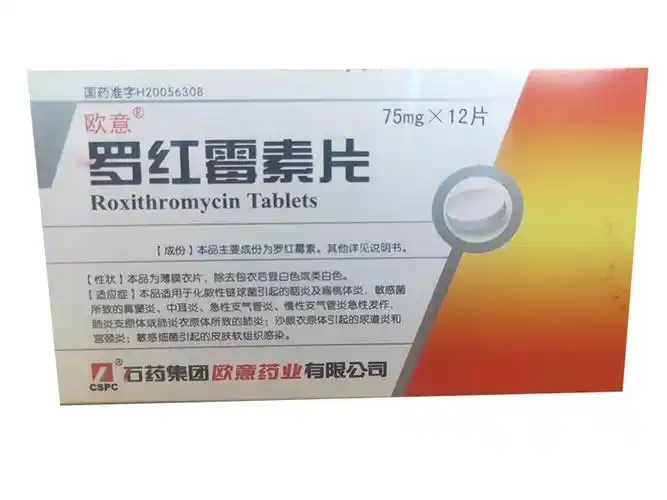 罗红霉素片_石药集团欧意药业有限公司-药源网