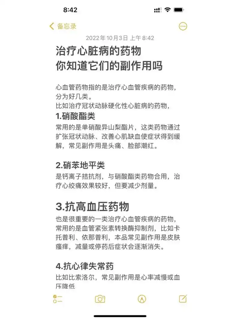 心脏病患者,这些药物副作用一定要了解!