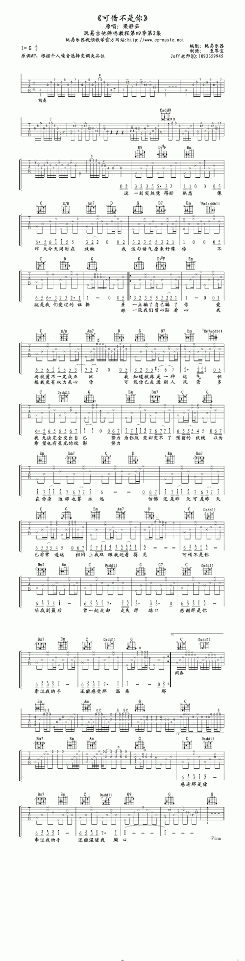 【可惜不是你吉他谱】可惜不是你-梁静茹吉他谱