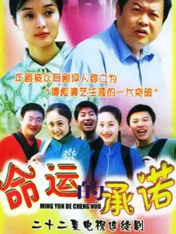 命运的承诺剧情介绍(1-22全集)大结局_电视剧_电视猫