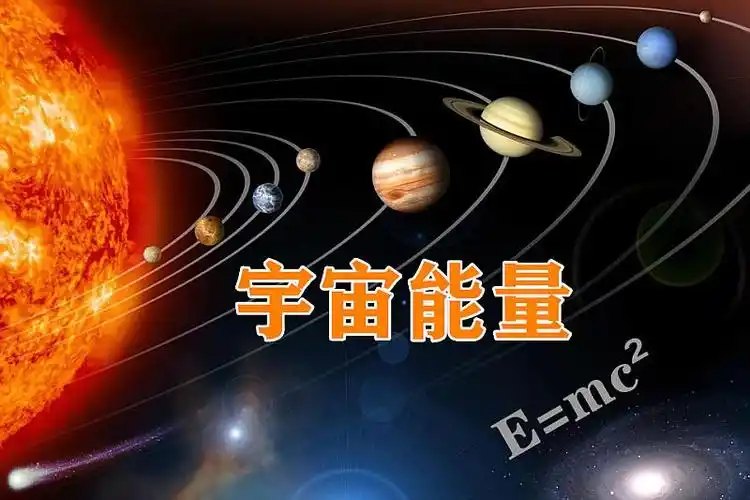 余星辰《宇宙能量》原力觉醒,带你破除后天观念,直击宇宙真理!
