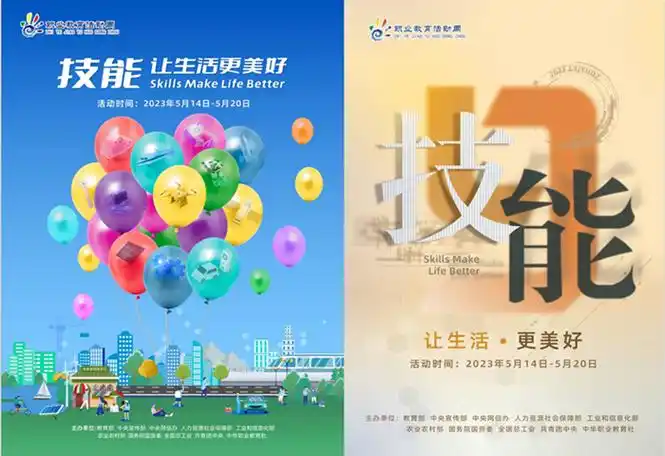 技能让生活更美好职业教育活动周海报宣传标识