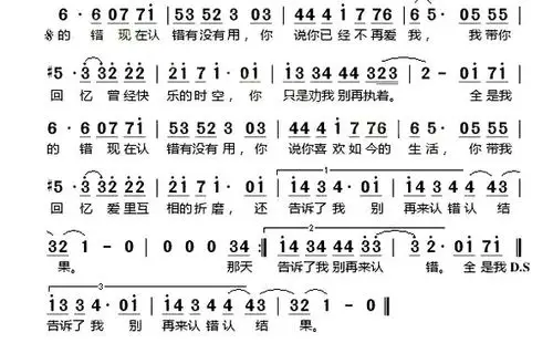 《认错》_歌谱简谱_歌词简介_曲谱资料