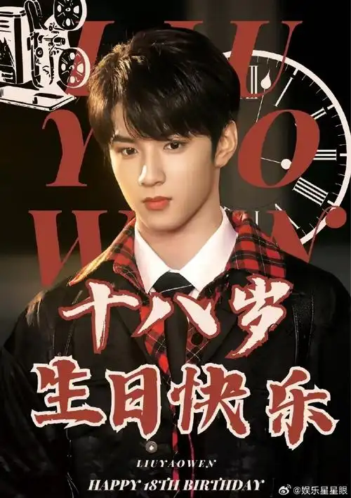 #刘耀文 十八迎焰势执梦拥灿阳##刘耀文0923生日快乐#