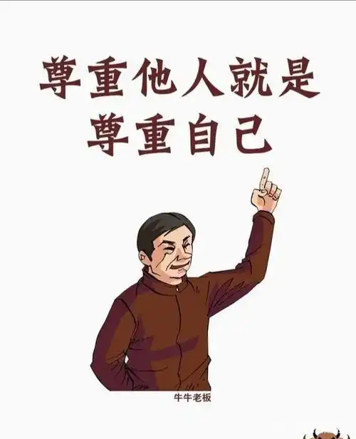 狂妄自大,目中无
