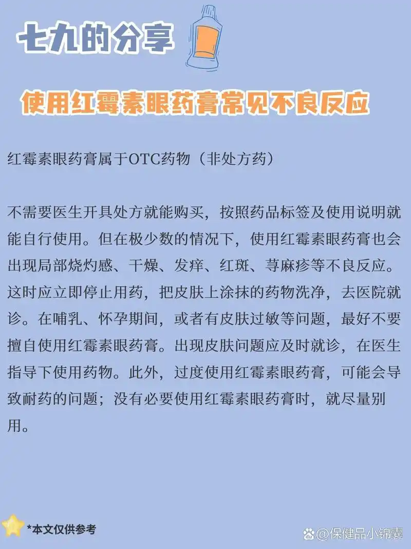 执业药师‖红霉素眼膏的三个功效
