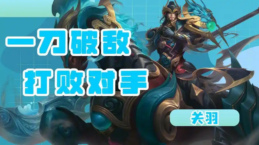 双方中路团战,关羽抓住机会一刀破敌打败对手