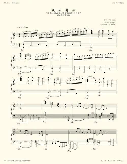 钢琴谱射雕英雄传主题曲铁血丹心