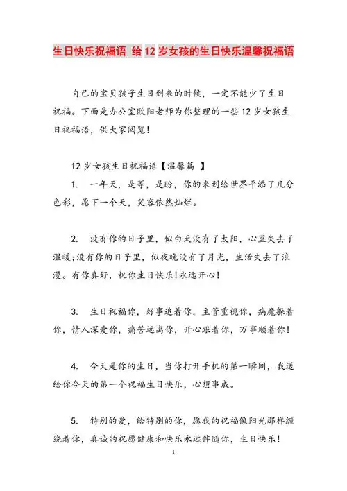 生日快乐祝福语 给12岁女孩的生日快乐温馨祝福语范文