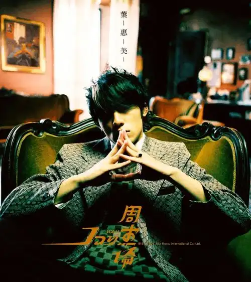 周杰伦专场音乐会2022依然范特西