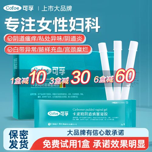 可孚 妇科凝胶治疗私处妇科炎症瘙痒异味阴道炎卡波姆阴道凝胶抑菌