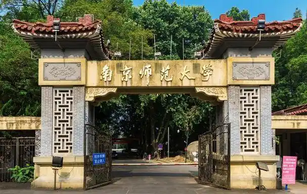 教育经验坚持不放弃20南京师范大学教育学考研小学教育上岸贴