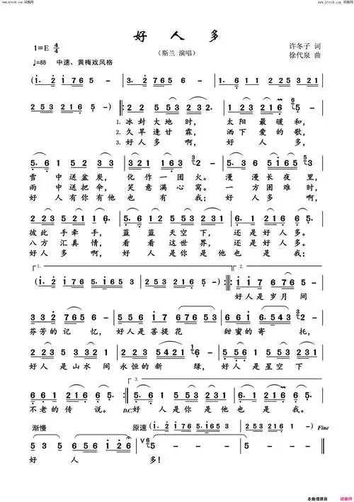 《好人多(黄梅戏风格)》简谱 许冬子作词 徐代泉作曲 斯兰演唱  第1页