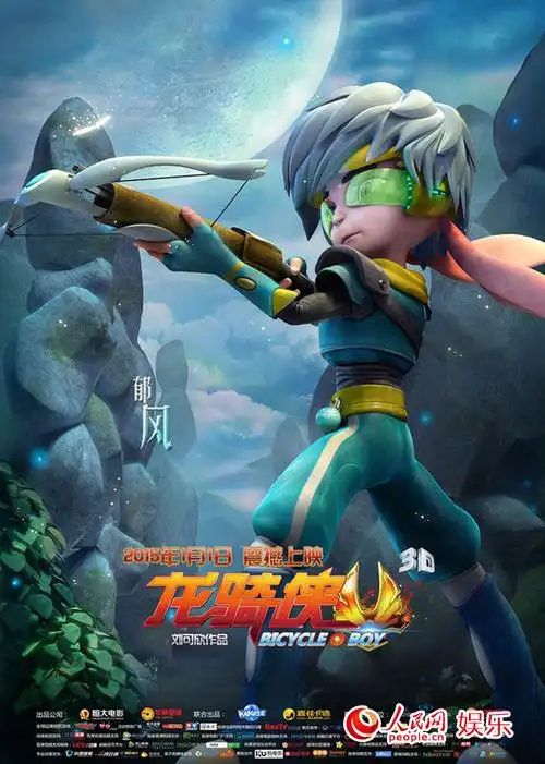 《龙骑侠3d》打造经典国产动画 终极海报震撼发布(组图)