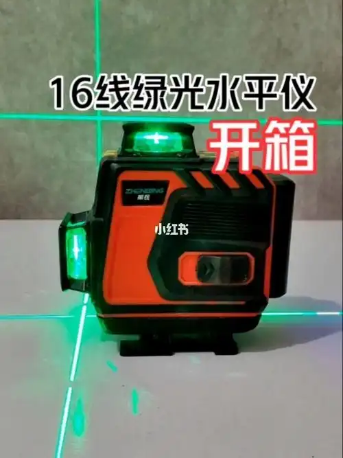 16线绿光水平仪开箱