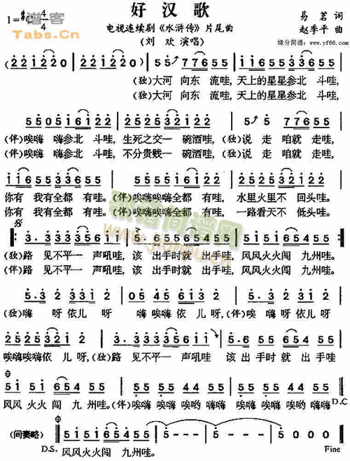 好汉歌 歌谱简谱网