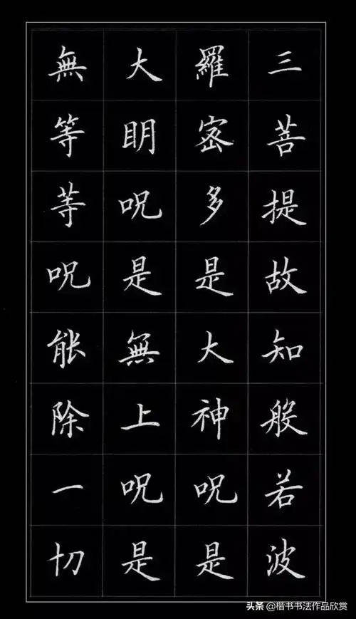 楷书字体欣赏楷书书法作品硬笔