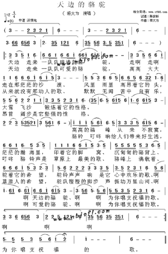 蒋大为天边的骆驼简谱,蒋大为天边的骆驼歌谱,蒋大为天边的骆驼歌词,
