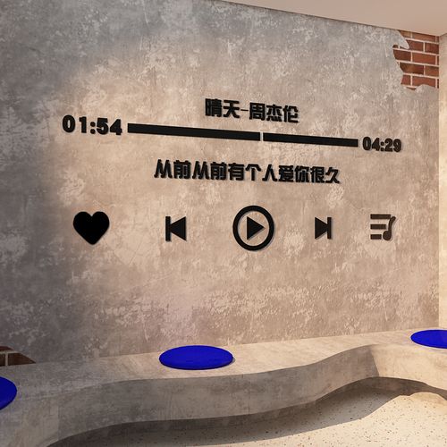 周杰伦晴天音乐歌词贴纸网红打卡拍照区布置奶茶店墙壁面装饰背景