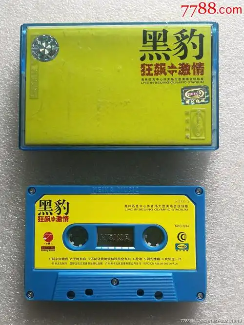 黑豹乐队狂飙激情演唱会-磁带/卡带-7788钱币网