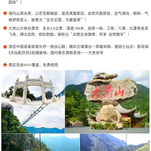 含中餐  大觉山古镇观光 大觉山漂流 往返直达大巴车 导游,马蜂窝自由