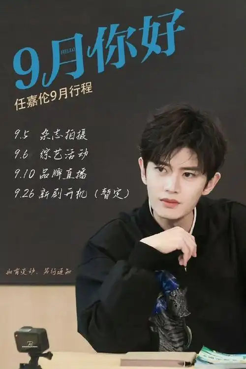 任嘉伦##美度全球品牌代言人任嘉伦##任嘉伦流水迢迢