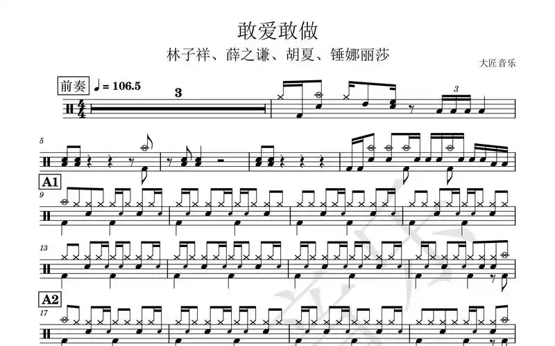 219 敢爱敢做-林子祥,薛之谦,胡夏,锤娜丽莎-中国梦之声动态鼓谱