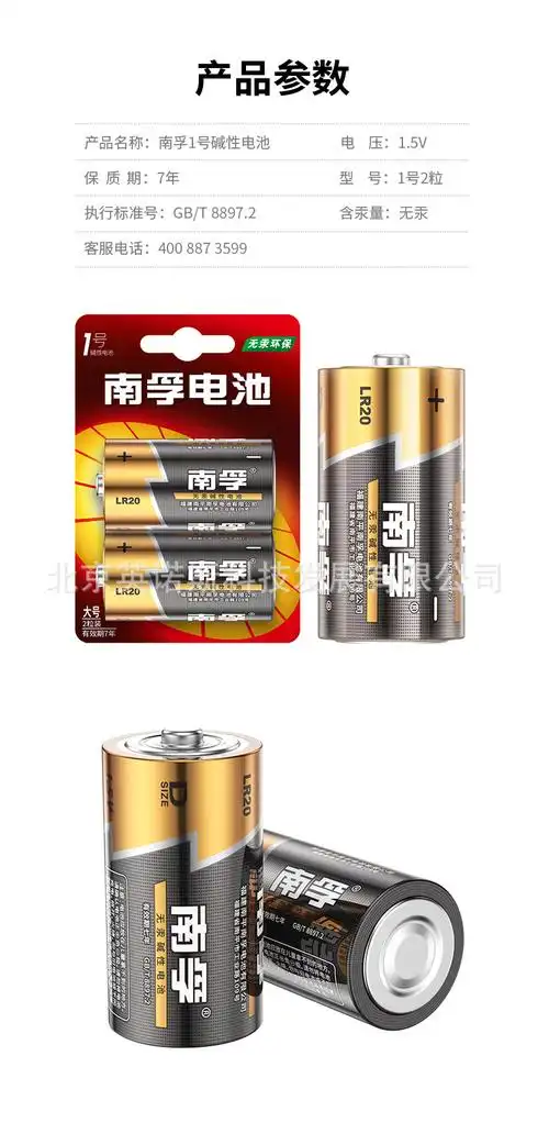 南孚1号碱性电池lr20大号一号热水器燃煤气灶费雪摇椅电池2节