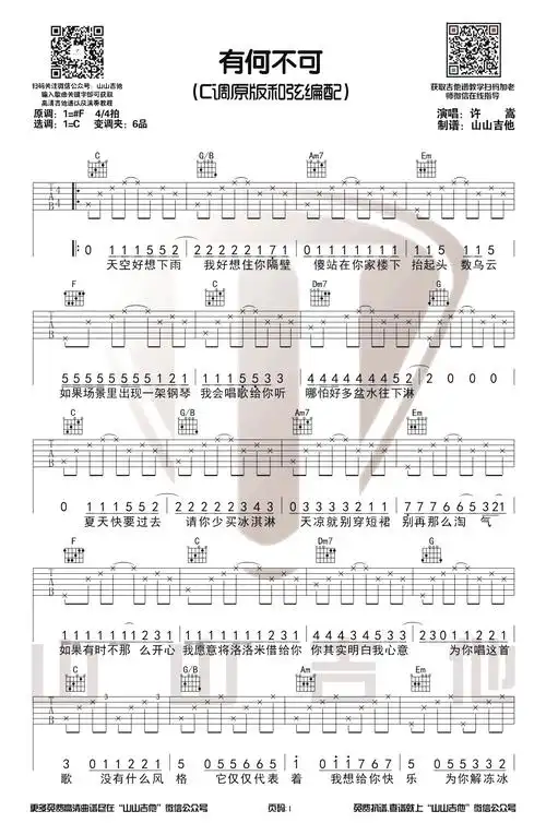 有何不可吉他谱许嵩c调六线谱弹唱演示视频