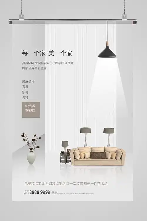 简约日式家装家居家具装修公司宣传海报