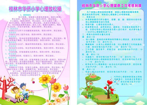 695海报印制海报展板素材476小学文化心理放松操