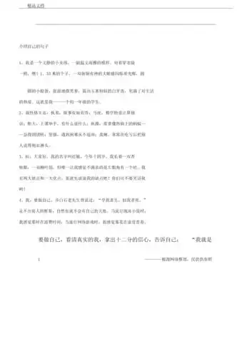 介绍自己的句子.docx 7页