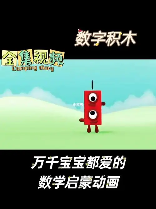 数字积木  #动画片  #磨耳朵  #英文歌  #早教儿歌  #英语启蒙  #数