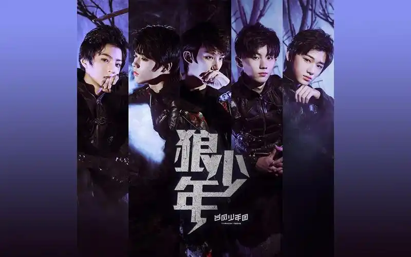 练习室2018台风少年团tyt狼少年练习室版