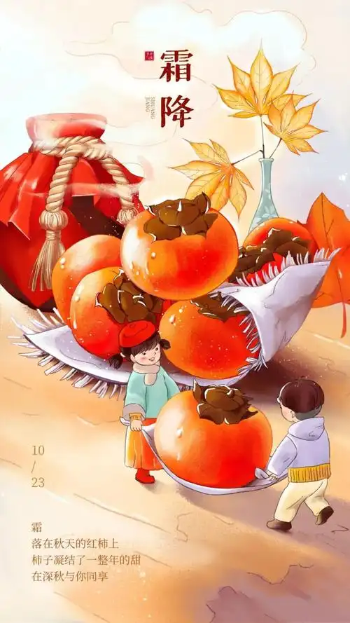 霜降图片配图海报高清唯美大全,霜降朋友圈文案祝福语问候句子