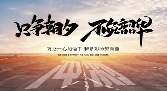 不负韶华的励志句子努力拼搏不负韶华不负青春的励志句子