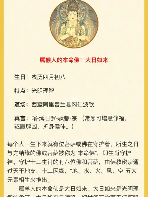 属猴的本命佛大日如来