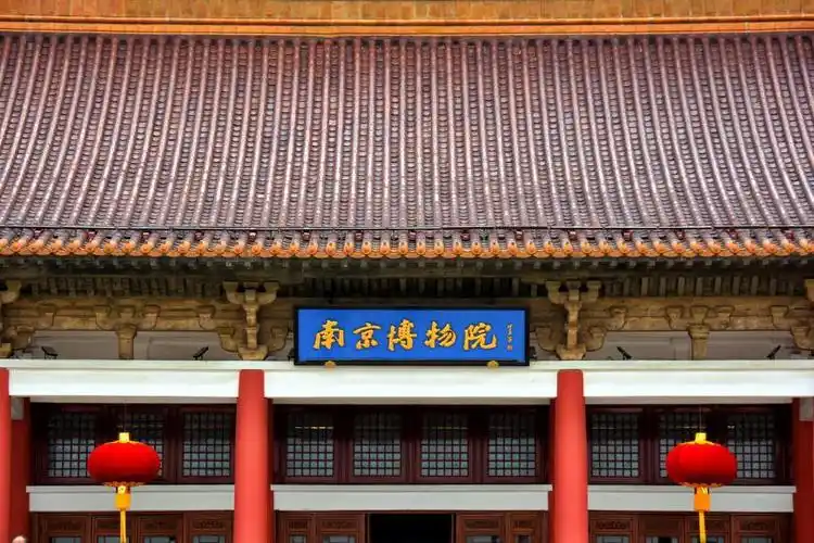 南京市博物馆(南京市博物馆门票) - 旅游景点 - 旺财去旅游