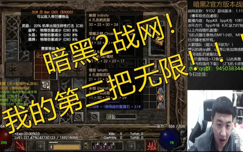暗黑2战网见证无限符文之语出炉瞬间
