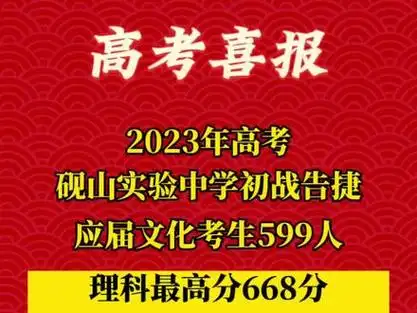 2023年高考,砚山实验中学初战告捷,祝贺!