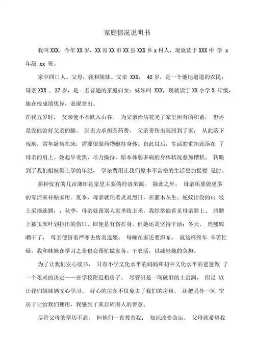 家庭情况说明书