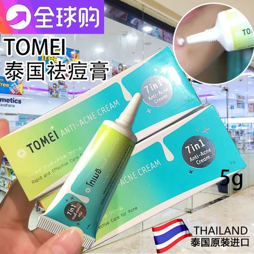 泰国原装代购tomei anti-acne cteam祛痘膏tomei去痘粉刺痤疮膏5g