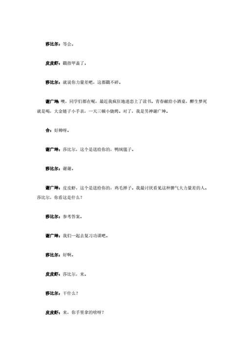 开心麻花音乐剧小品《青春校园你怀念吗》大学生台词剧本完整版.