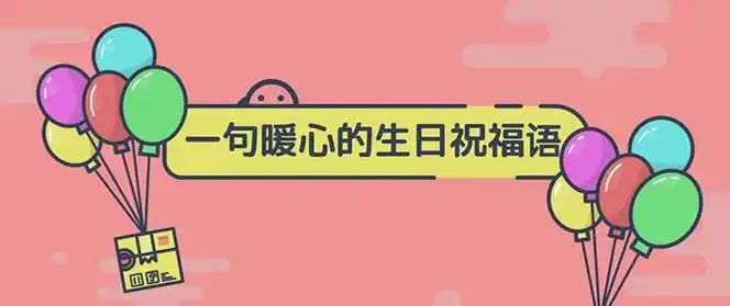 2,祝孩子生日快乐的句子暖心