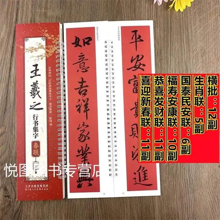 王羲之行书集字春联.收录43副对联 12副横批#手写对联 # - 抖音