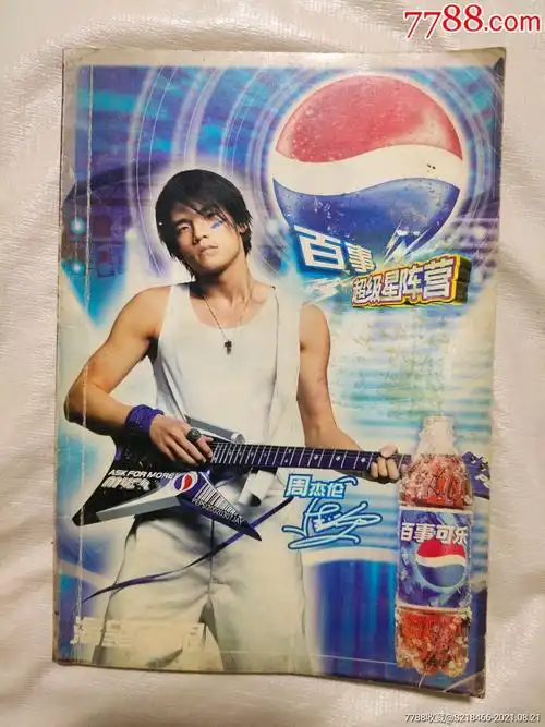 百事可乐日记本内有周杰伦贴纸若干张