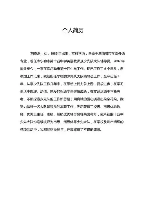 刘晓燕个人简介