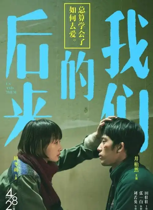 乐享观影会 | 看《后来的我们》,听刘若英讲"后来"的故事.