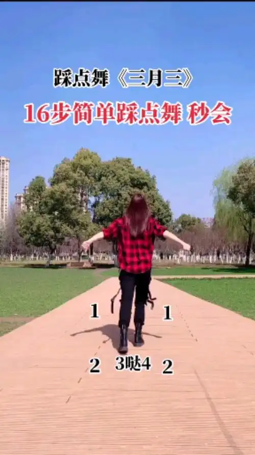 广场舞#16步简单踩点舞,秒会